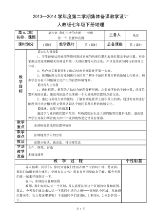 人教版七年级下册地理