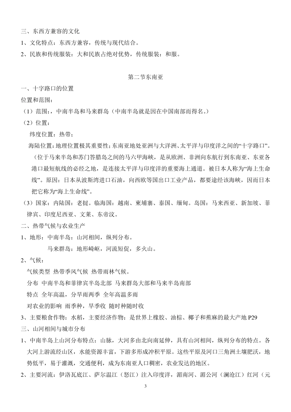 人教版七年级下册地理复习资料_第3页