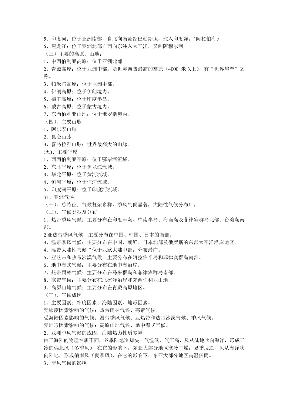 人教版七年级下册地理复习笔记_第2页