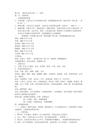 人教版七年级下册地理复习笔记