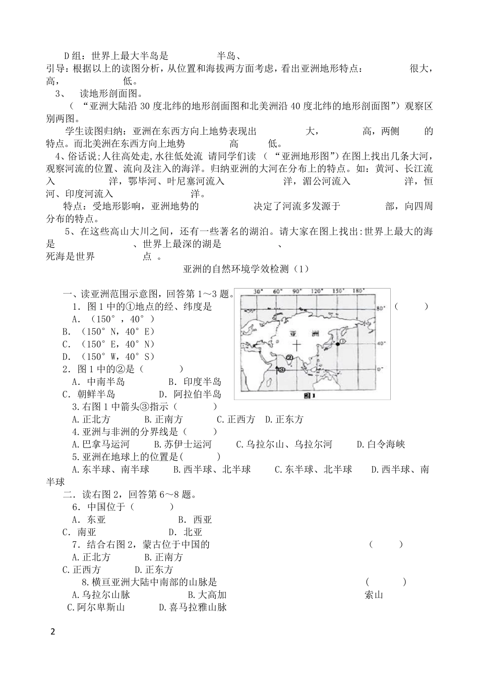人教版七年级下册地理导学案1_第2页