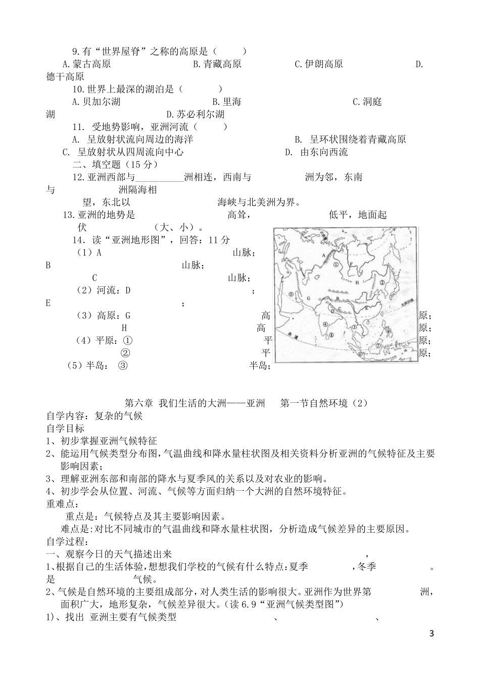 人教版七年级下册地理导学案1_第3页