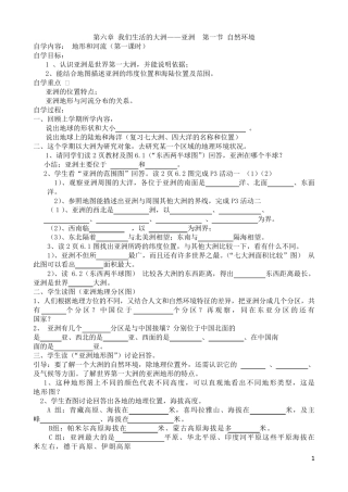 人教版七年级下册地理导学案1