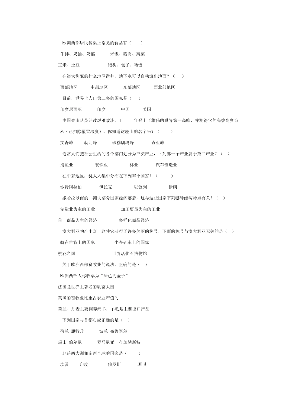 人教版七年级下册地理期中测试题_第2页