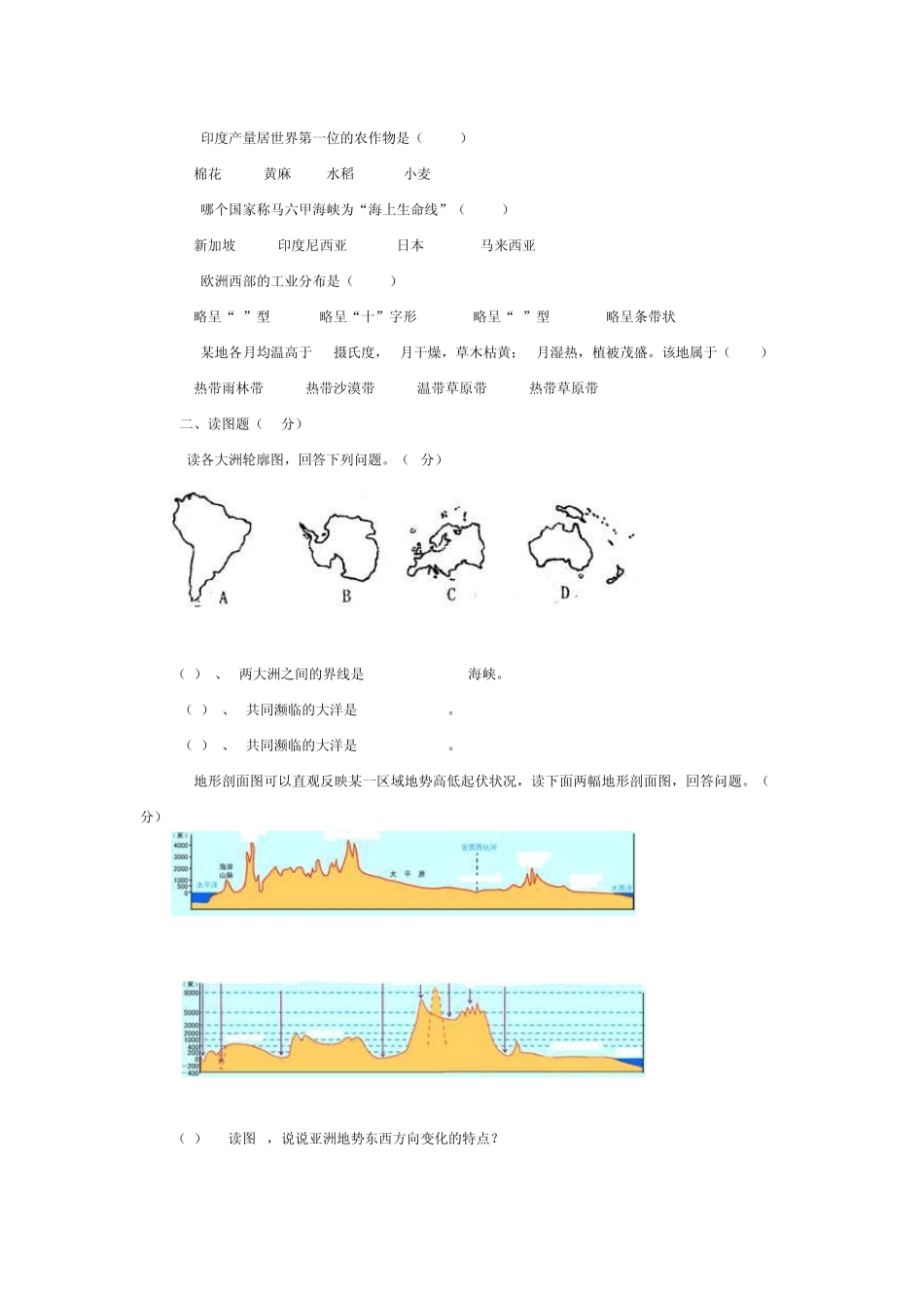 人教版七年级下册地理期中测试题_第3页