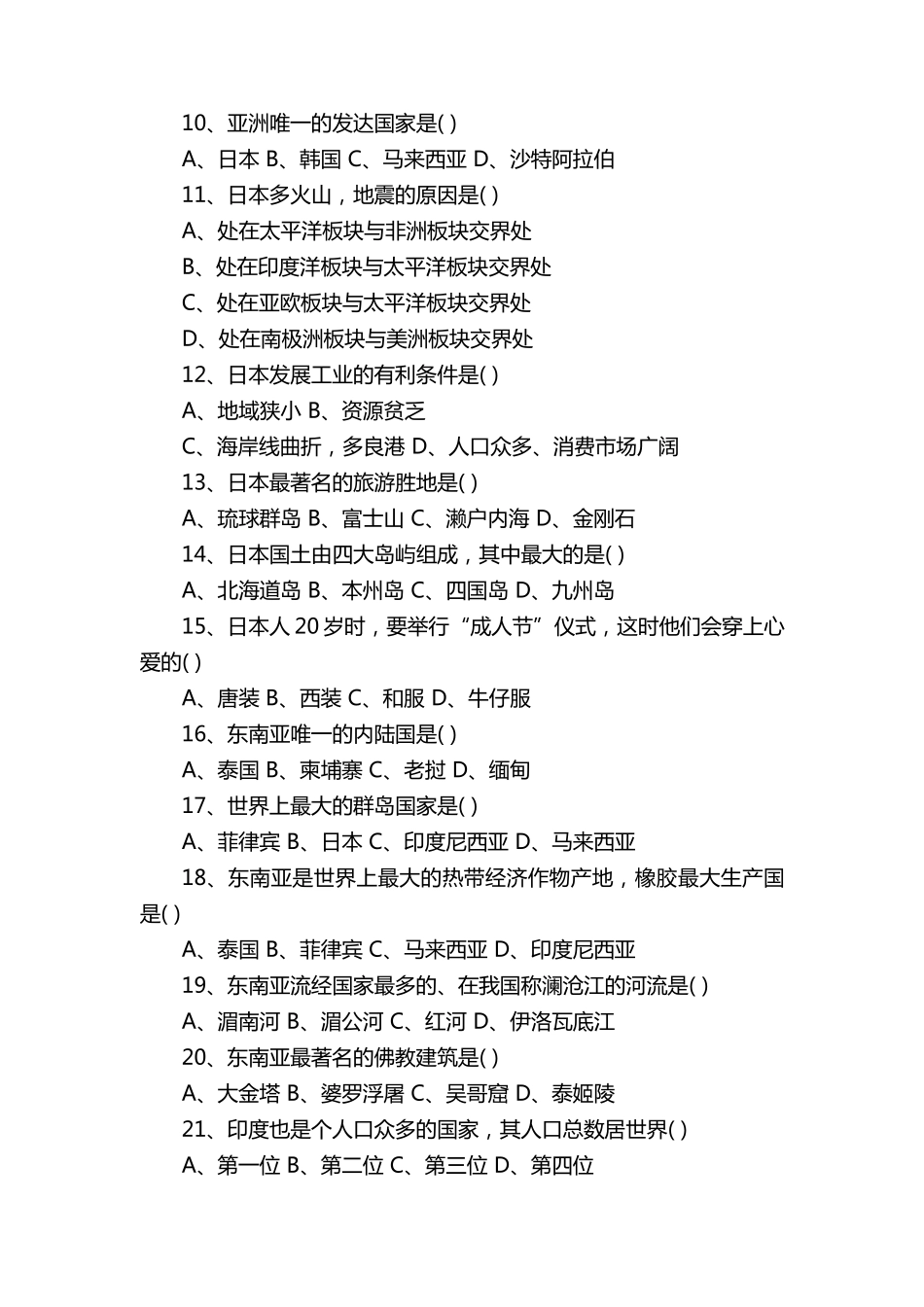 人教版七年级下册地理期中试卷及答案_第2页