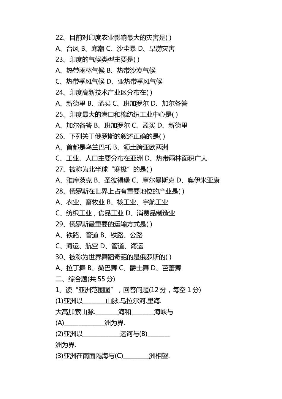 人教版七年级下册地理期中试卷及答案_第3页