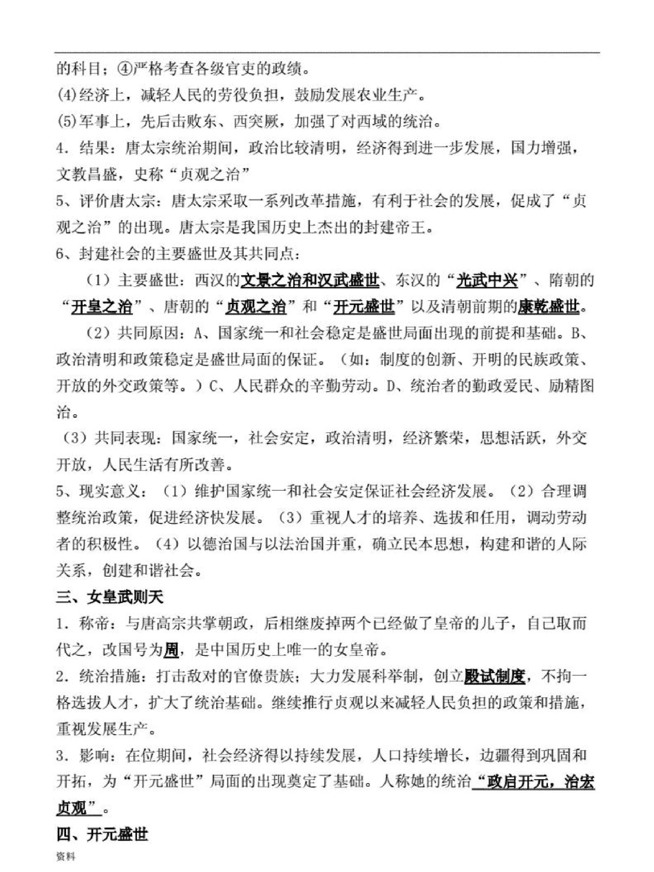 人教版七年级下册历史知识点笔记_第3页