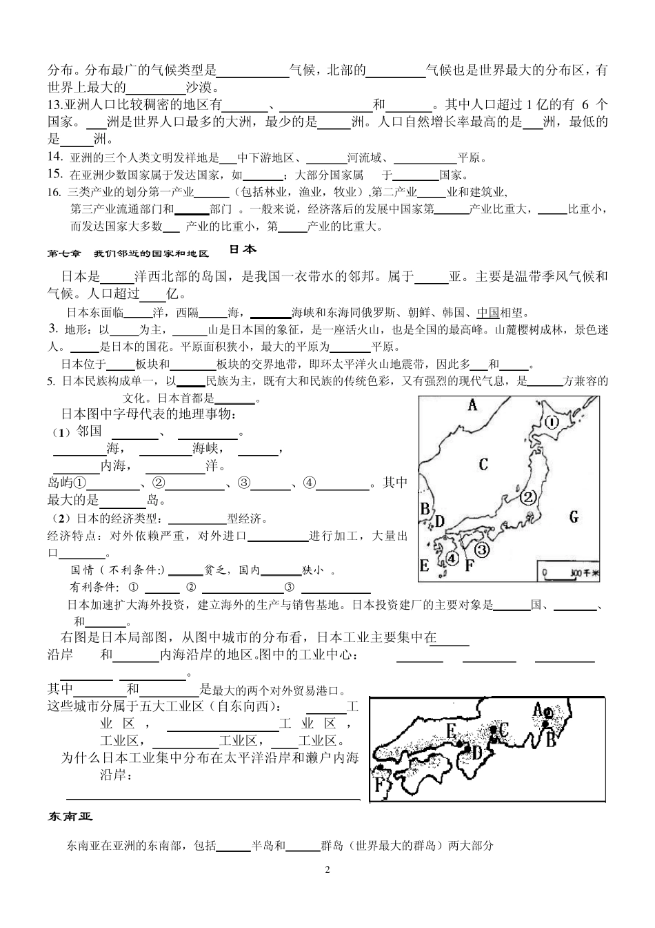 人教版七年级下册地理知识点填空_第2页