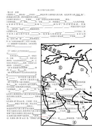 人教版七年级下册地理知识点填空
