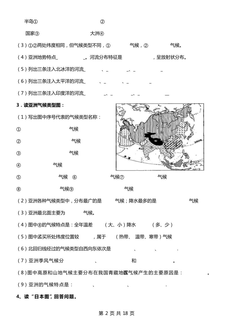 人教版七年级下册地理读图填图总复习题含答案_第2页