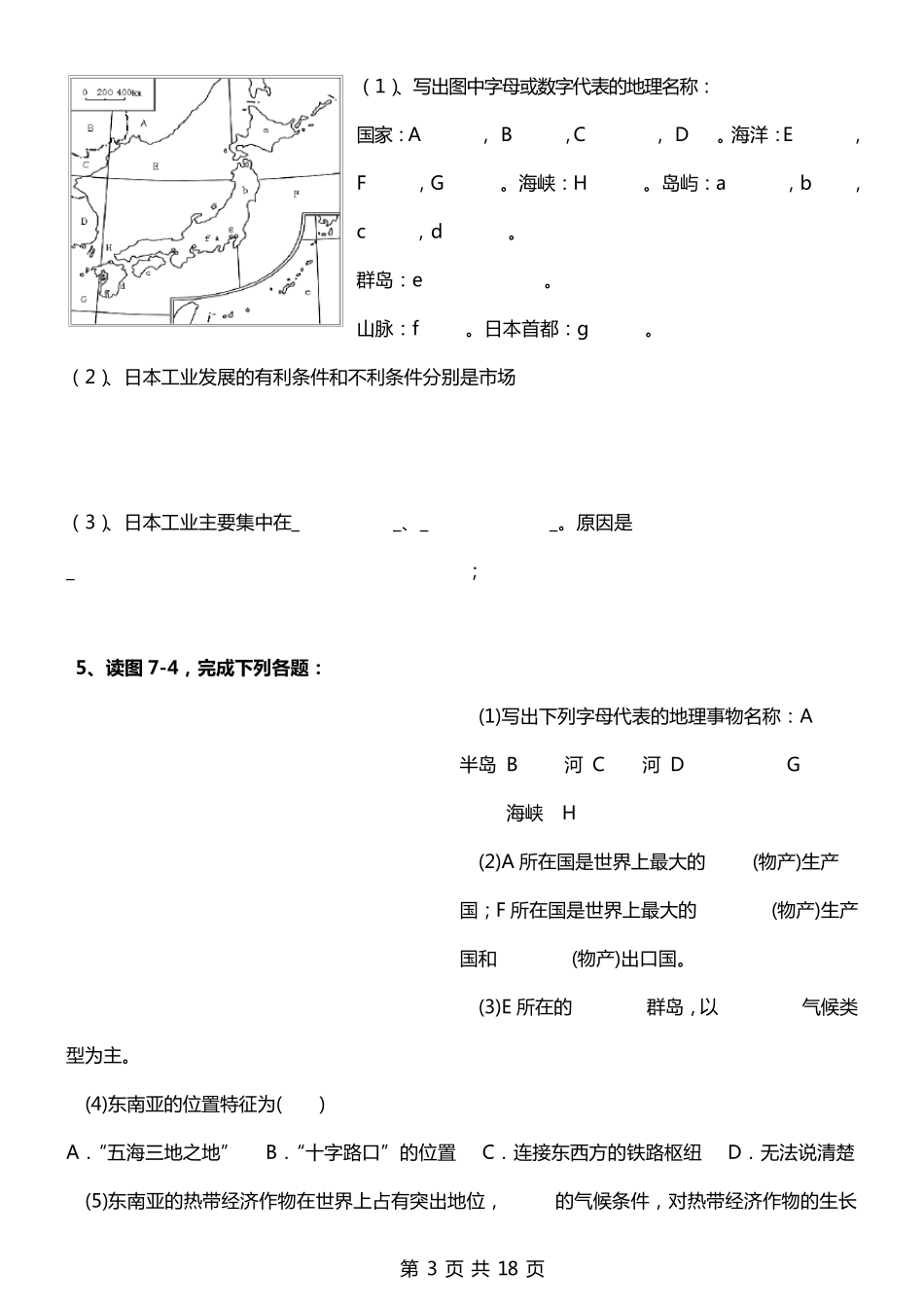 人教版七年级下册地理读图填图总复习题含答案_第3页