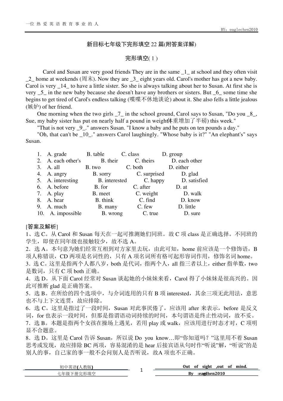 人教版七年级下册完形填空22篇附答案详解答案_第1页