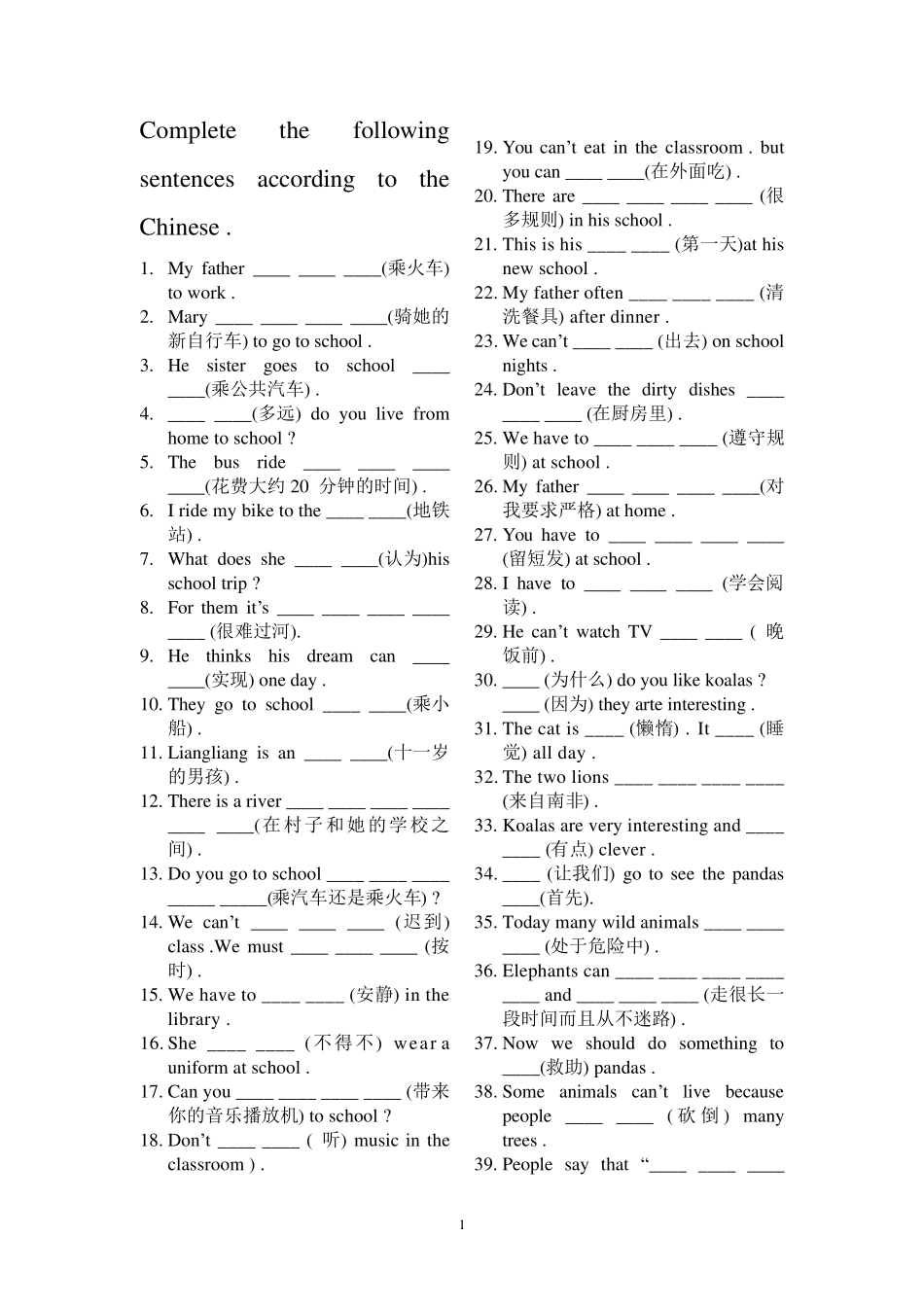 人教版七年级下册完成句子及汉译英专项训练_第1页
