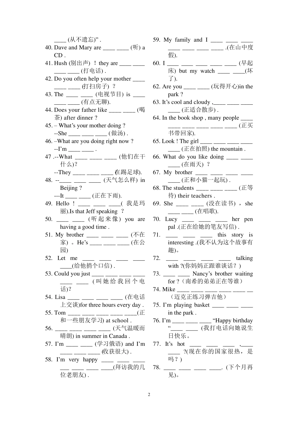 人教版七年级下册完成句子及汉译英专项训练_第2页
