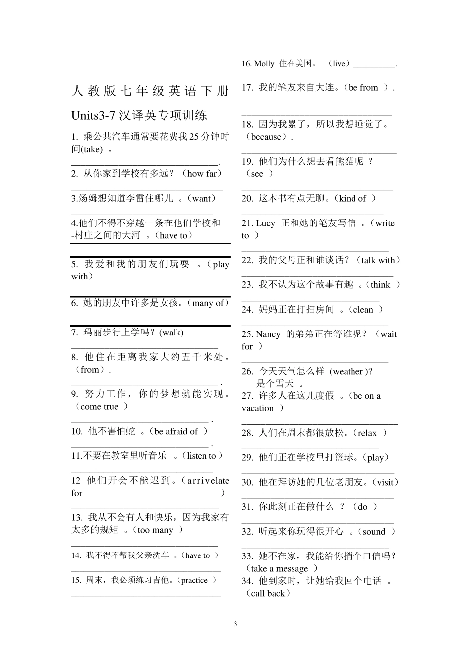 人教版七年级下册完成句子及汉译英专项训练_第3页