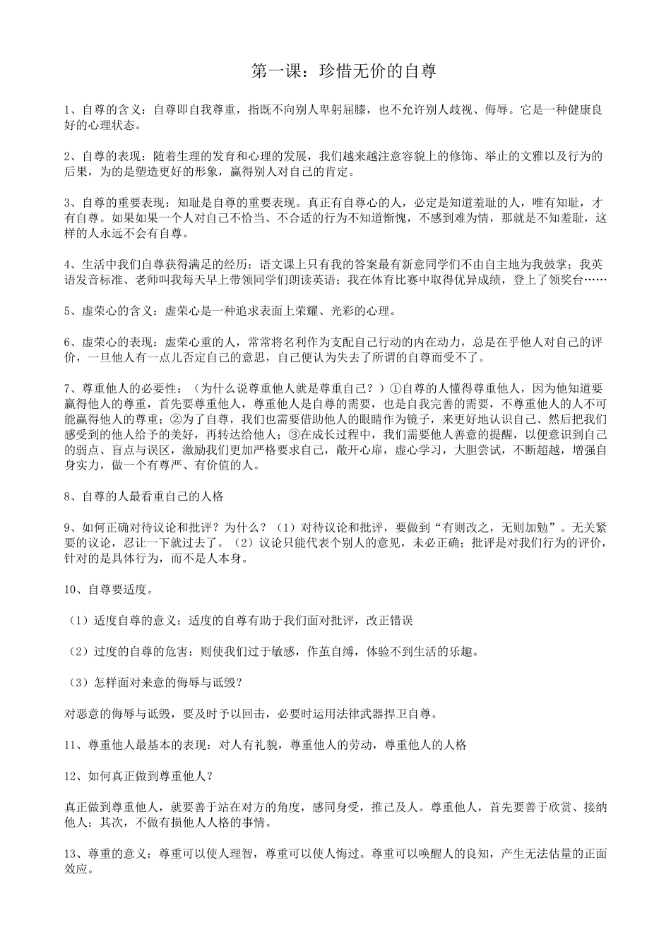 人教版七年级下册思想品德知识点总结_第1页