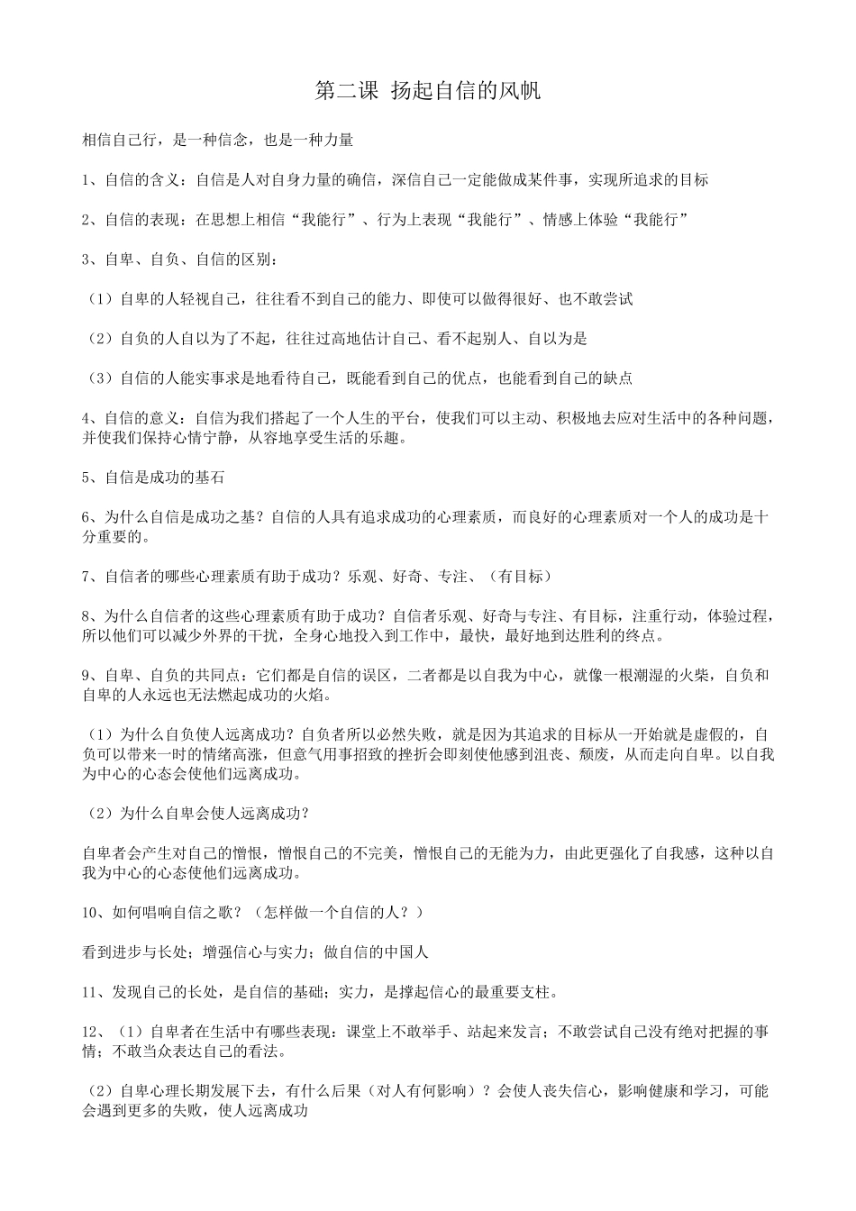 人教版七年级下册思想品德知识点总结_第2页