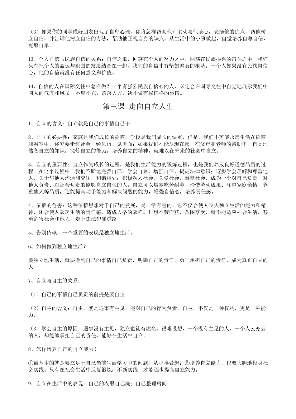 人教版七年级下册思想品德知识点总结_第3页