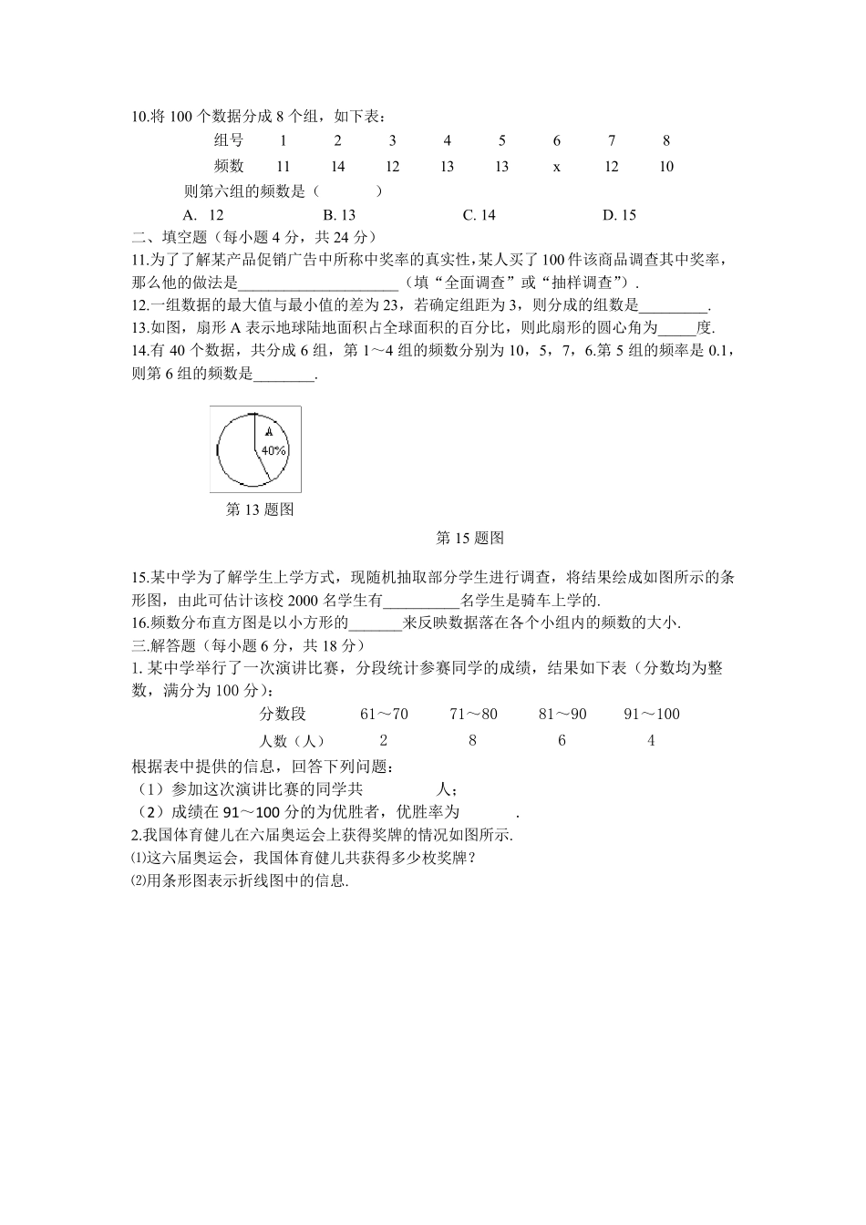 人教版七年级下册数学《数据的收集、整理与描述》测试卷_第2页