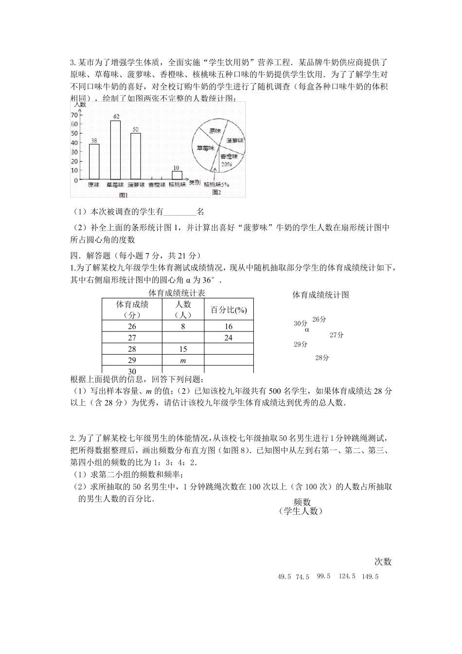 人教版七年级下册数学《数据的收集、整理与描述》测试卷_第3页