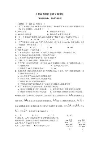 人教版七年级下册数学《数据的收集、整理与描述》测试卷