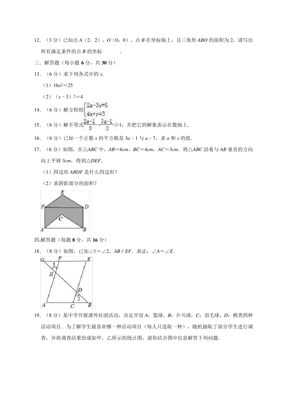 人教版七年级下册数学《期末考试试卷》含答案_第2页