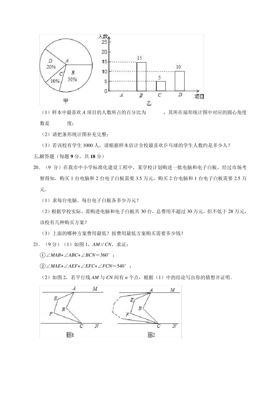 人教版七年级下册数学《期末考试试卷》含答案_第3页