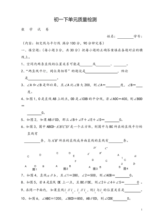人教版七年级下册数学《相交线与平行线》单元测试题及答案