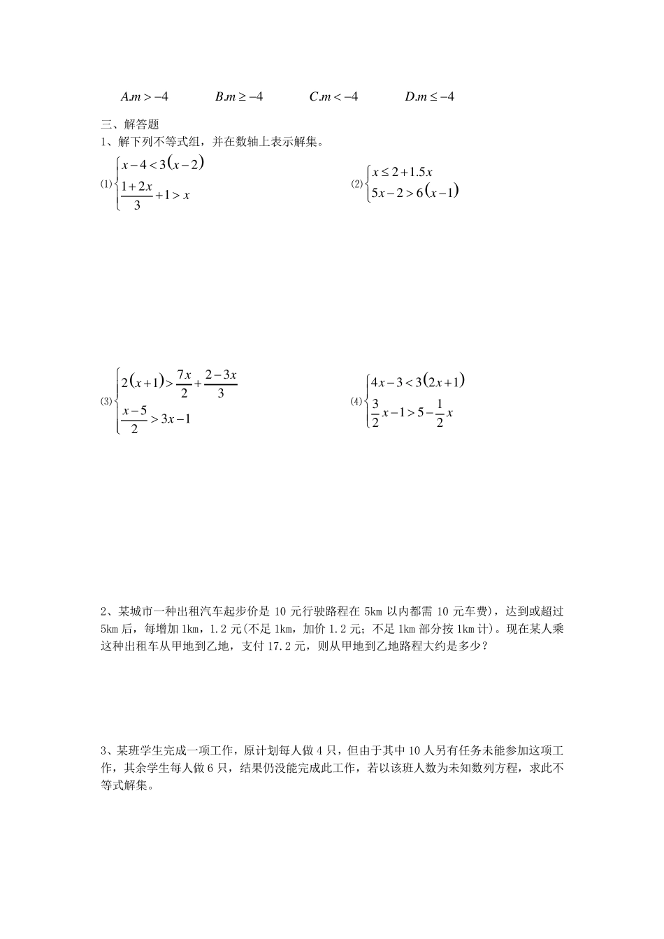 人教版七年级下册数学不等式同步习题_第3页