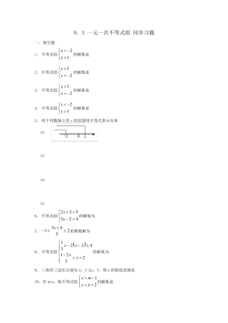 人教版七年级下册数学不等式同步习题