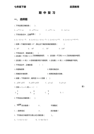 人教版七年级下册数学半期复习题(一二三单元)