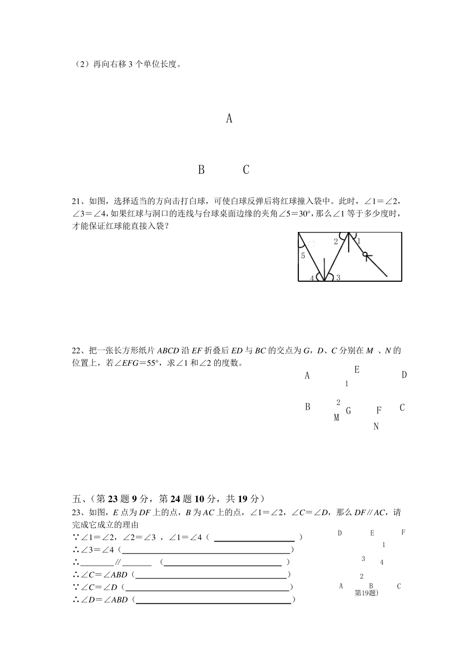 人教版七年级下册数学单元测试卷含答案_第3页