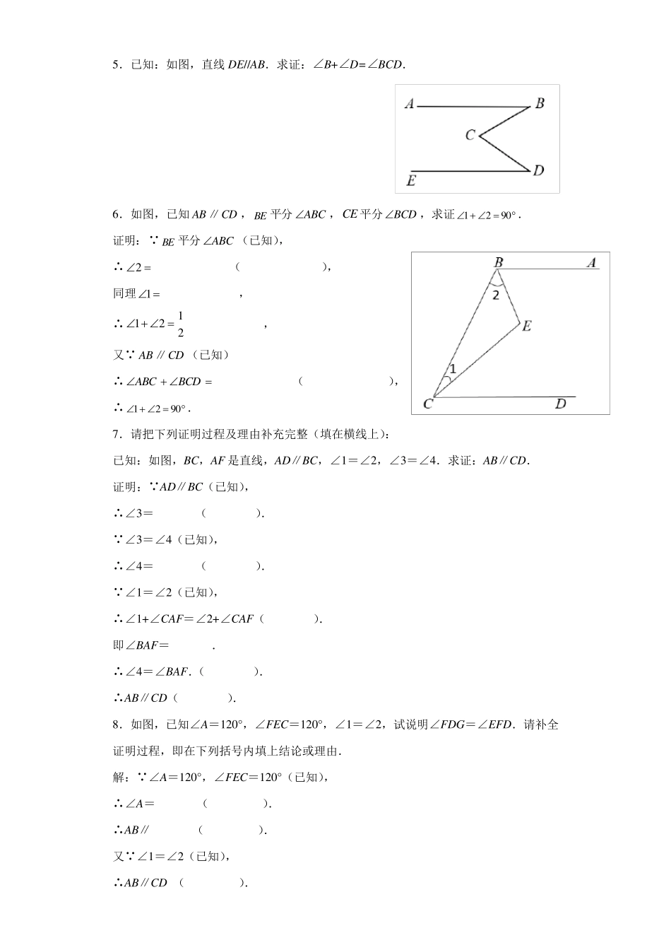 人教版七年级下册数学平行线的判定及性质证明题训练_第2页