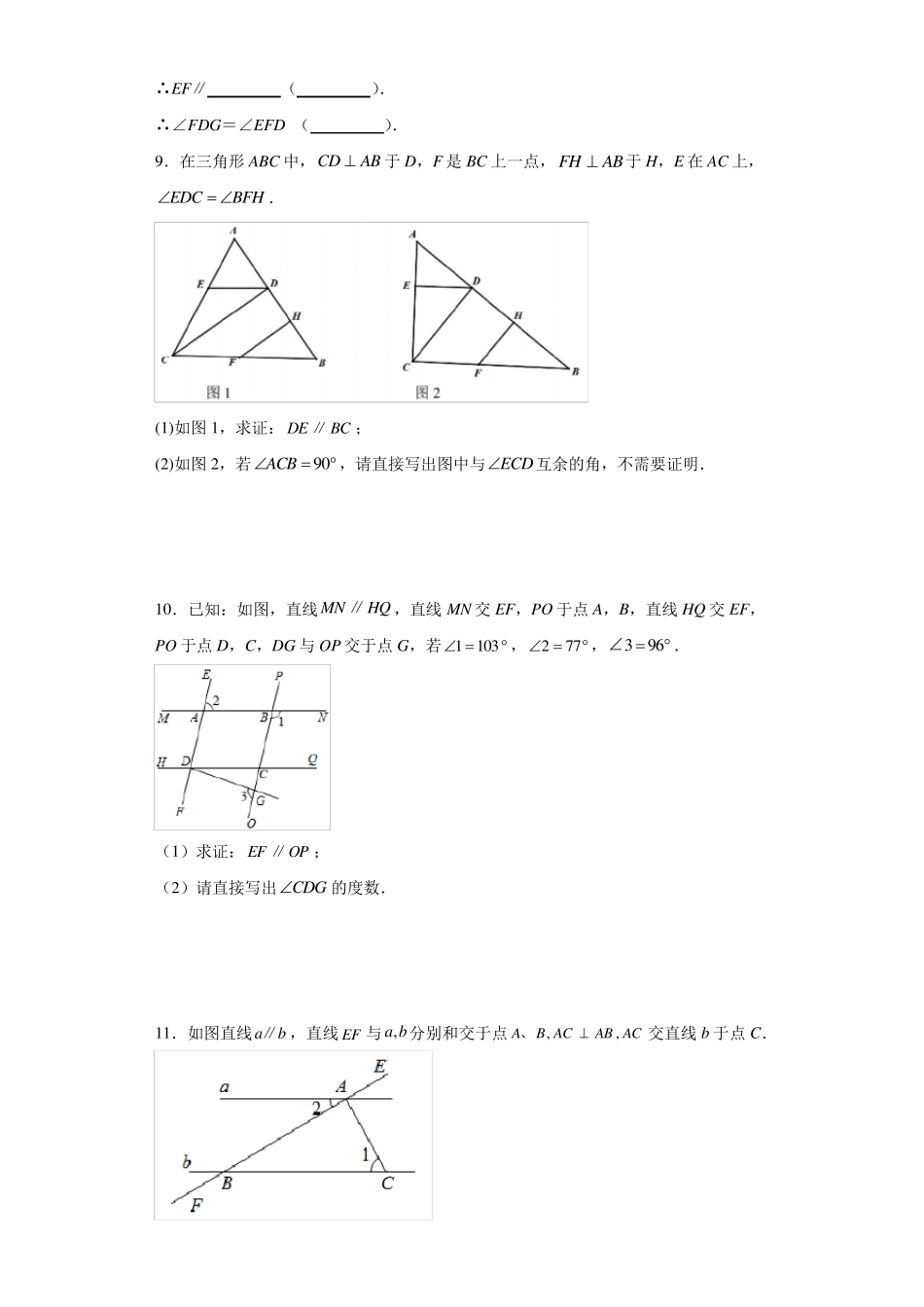 人教版七年级下册数学平行线的判定及性质证明题训练_第3页