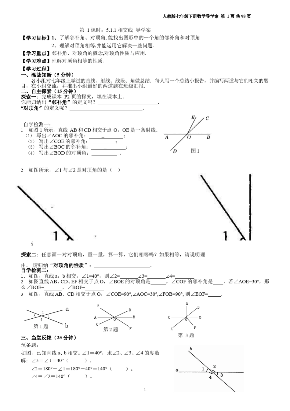 人教版七年级下册数学全册导学案(经典建议收藏)_第1页