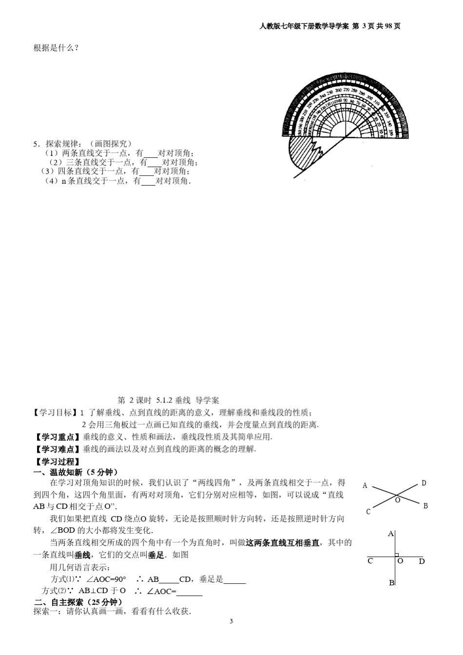 人教版七年级下册数学全册导学案(经典建议收藏)_第3页