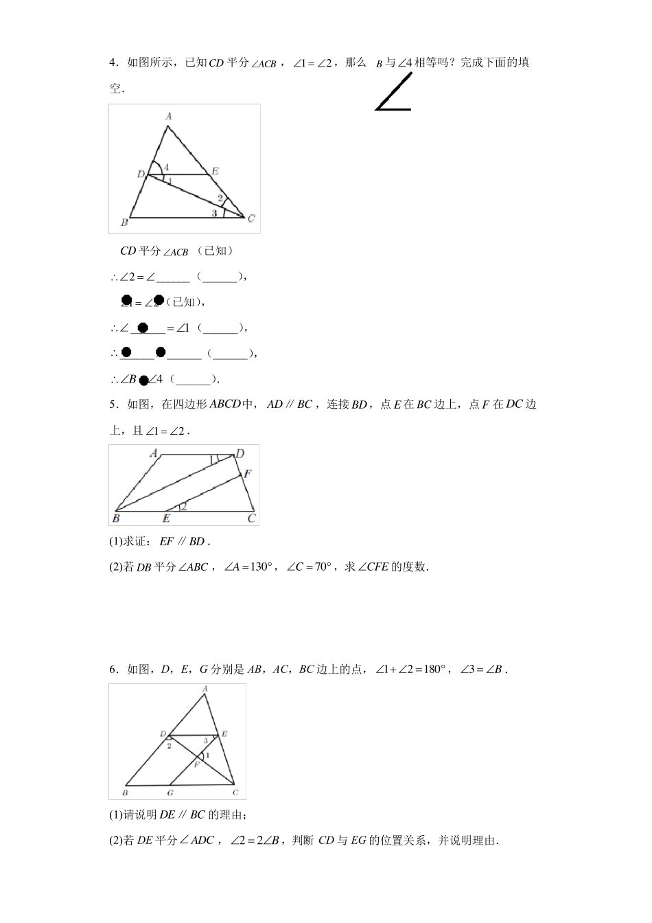 人教版七年级下册数学平行线证明题专题训练_第2页