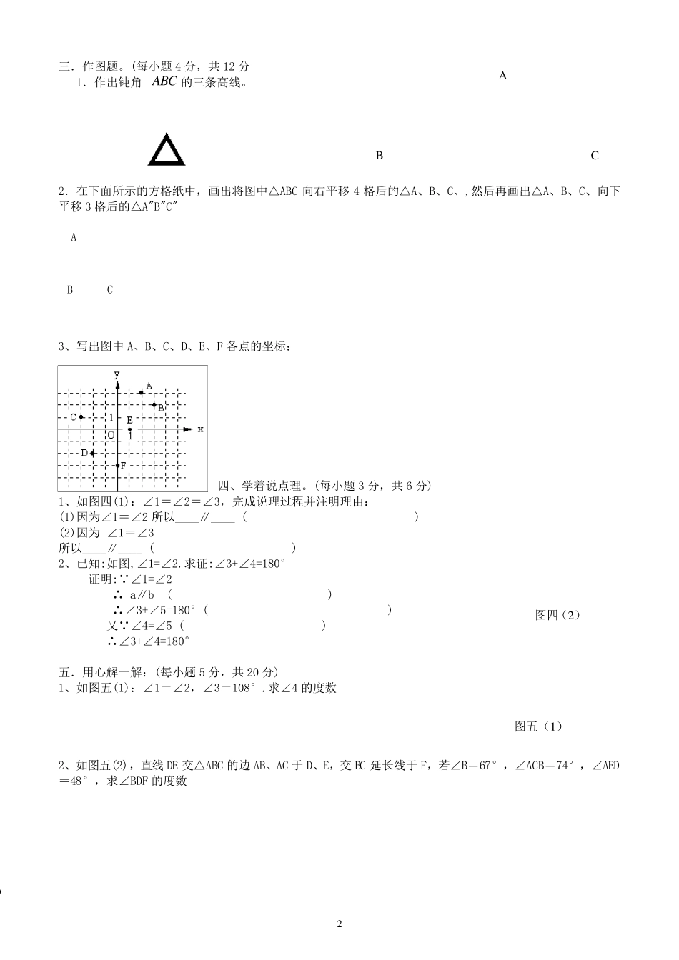人教版七年级下册数学期中考试卷(免费下载)_第2页