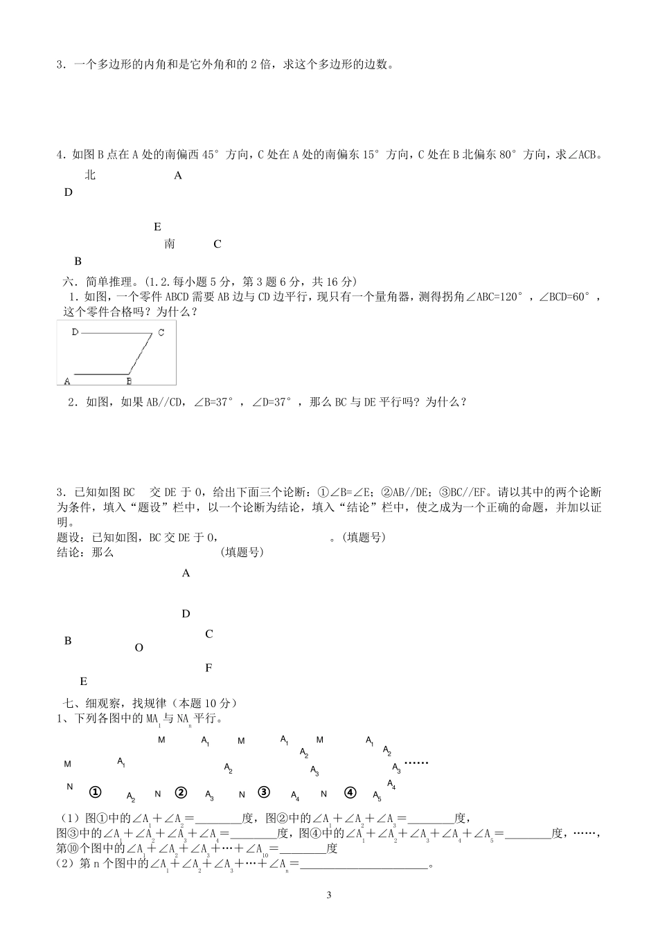 人教版七年级下册数学期中考试卷(免费下载)_第3页
