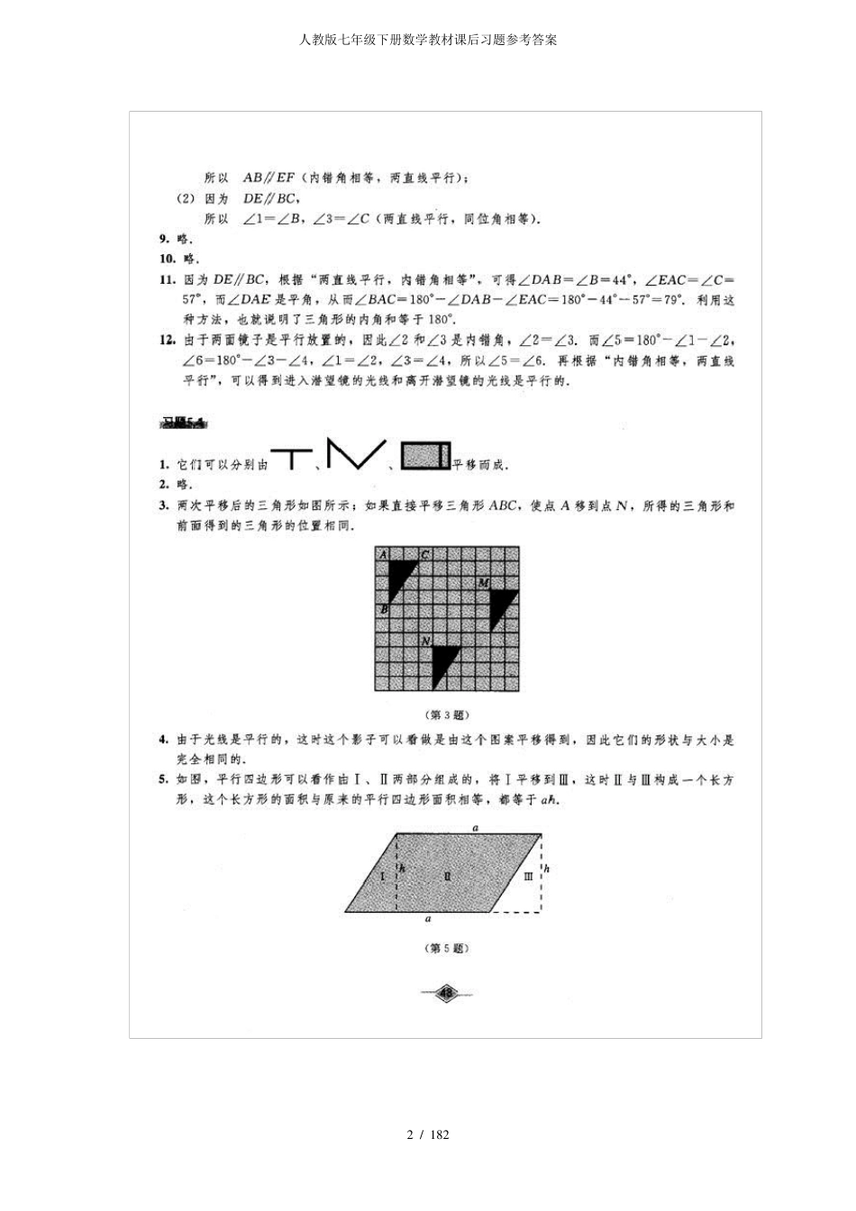 人教版七年级下册数学教材课后习题参考答案_第2页