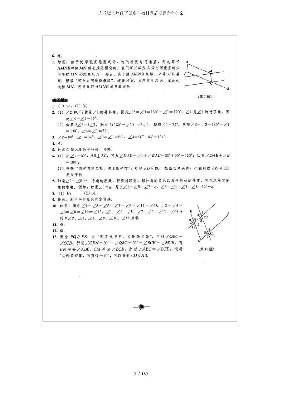 人教版七年级下册数学教材课后习题参考答案_第3页