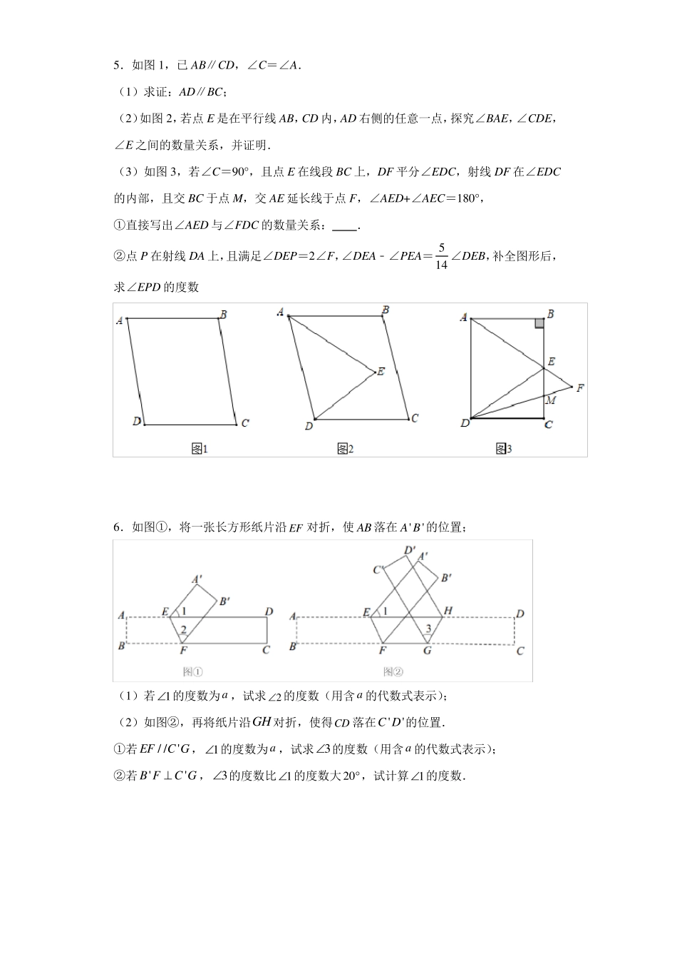 人教版七年级下册数学期末平行线压轴题专项训练_第3页