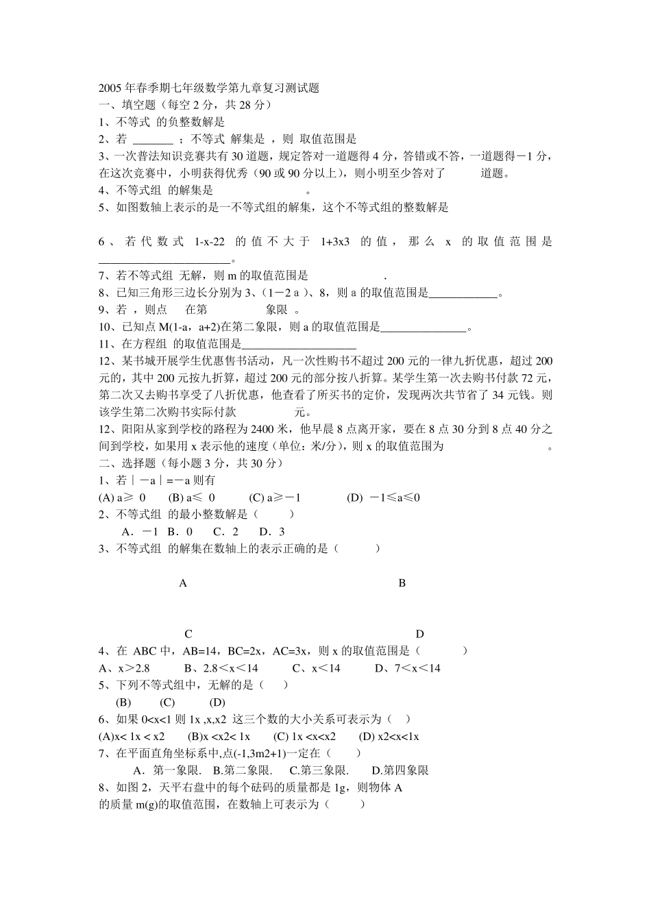 人教版七年级下册数学试卷全集_第1页
