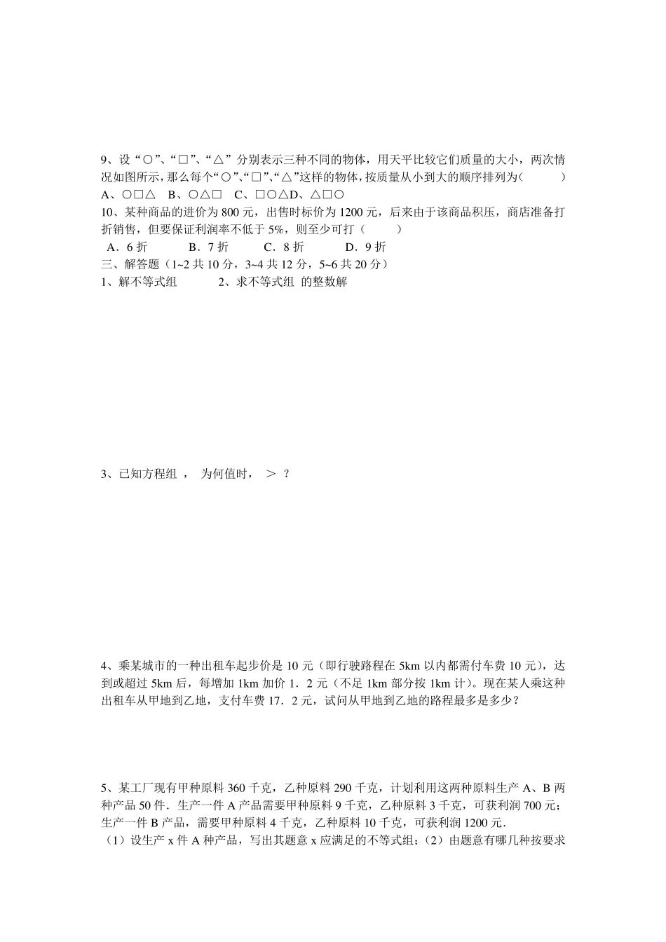 人教版七年级下册数学试卷全集_第2页