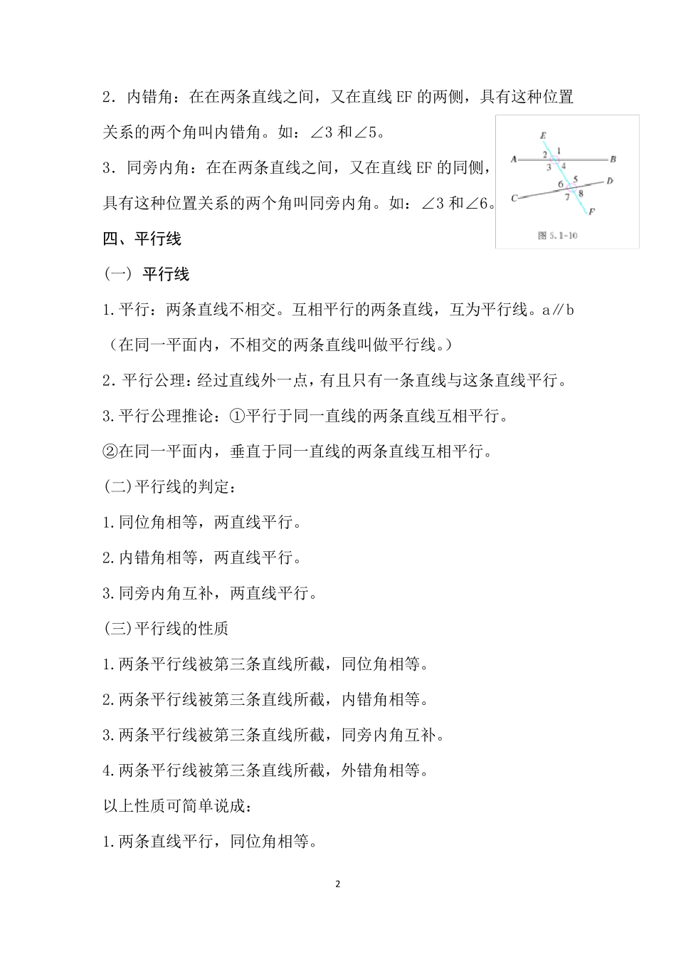 人教版七年级下册数学课本知识点归纳_第2页