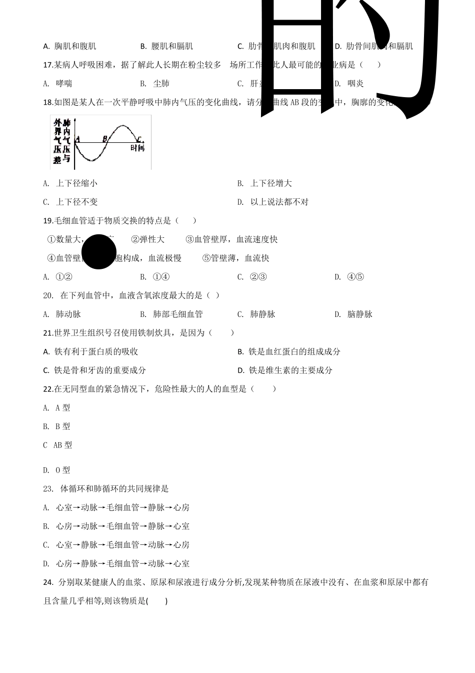 人教版七年级下册生物《期末测试题》_第3页