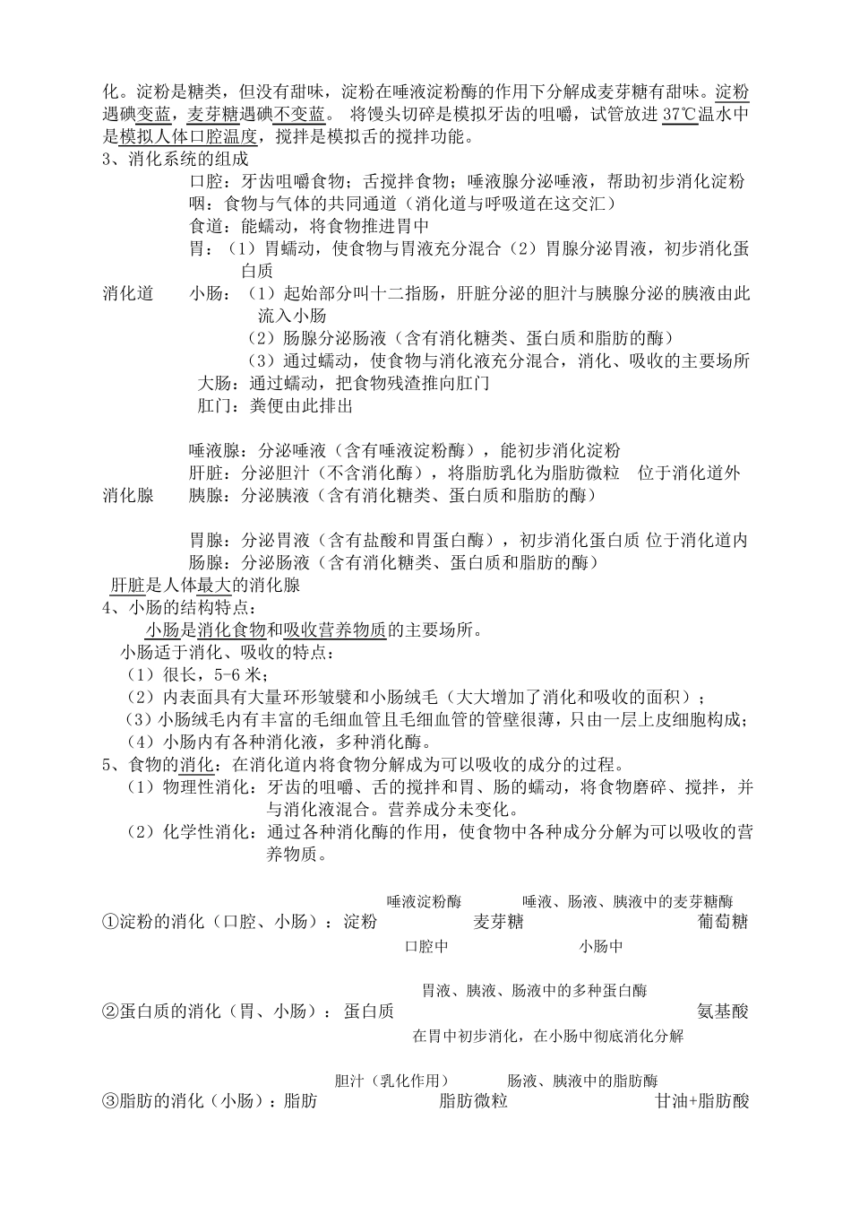 人教版七年级下册生物学知识点总结汇总_第3页
