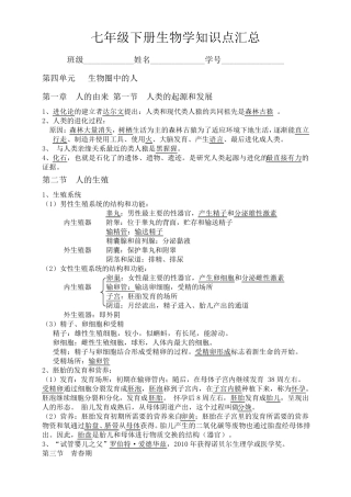 人教版七年级下册生物学知识点总结汇总