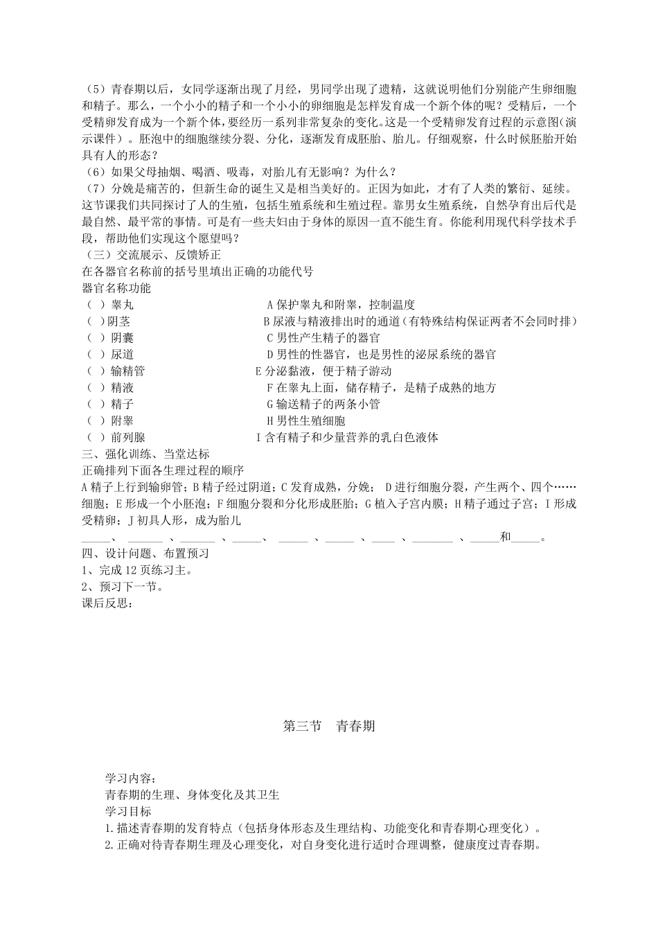 人教版七年级下册生物教学设计全册_第3页